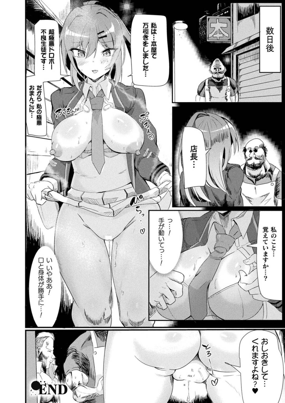 エロ漫画】超能力使いの男に遠隔で学校で犯される巨乳JK。授業中にも関わらず遠隔でチンポを生挿入されて凌辱中出しレイプを受け、呆気なく快楽堕ちする！ |  絶望漫画館-エロ漫画・無料同人誌-